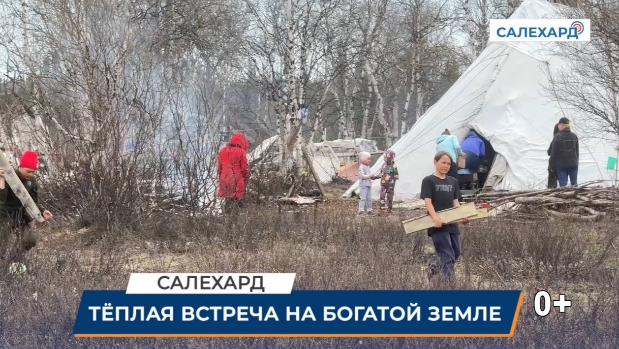 Встреча на Богатой земле
