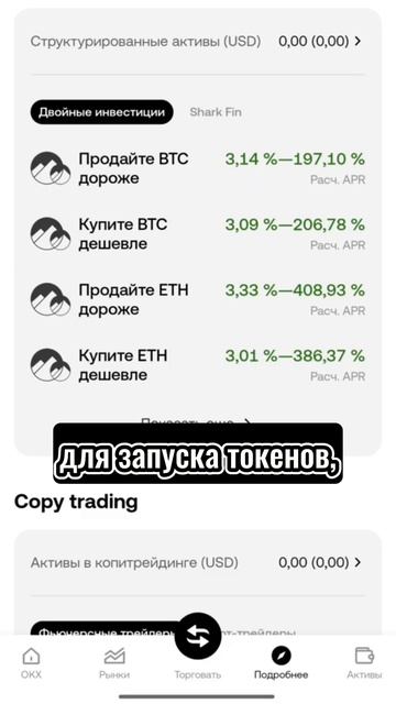 Лучшие криптобиржи 2025: OKX 📈
#криптовалюта #криптобиржа #трейдинг #инвестиции #заработок