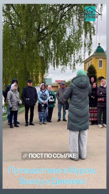 Путешествие в Муром, Выксу и Дивеево
