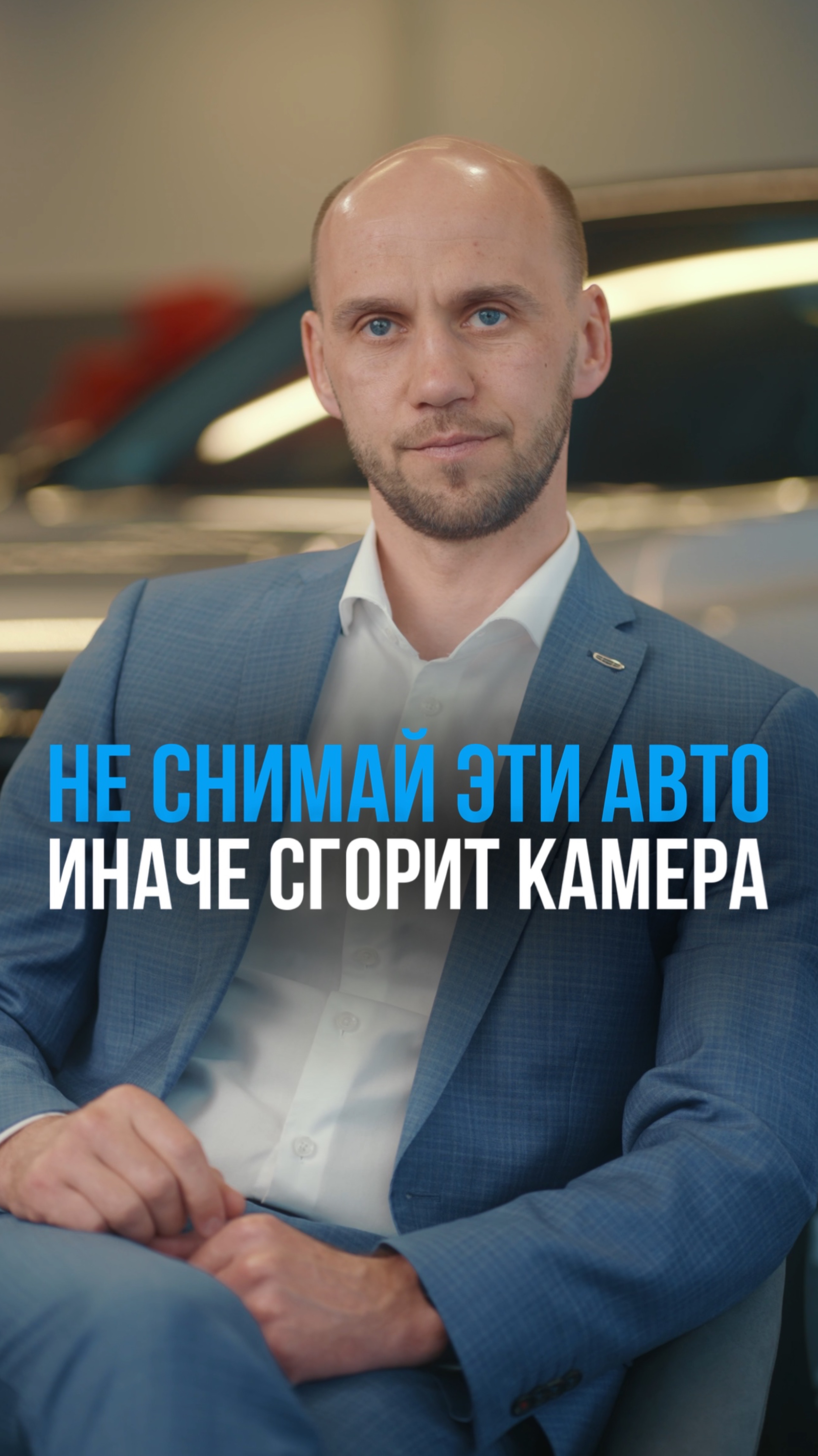 Не снимай эти авто, иначе сгорит телефон