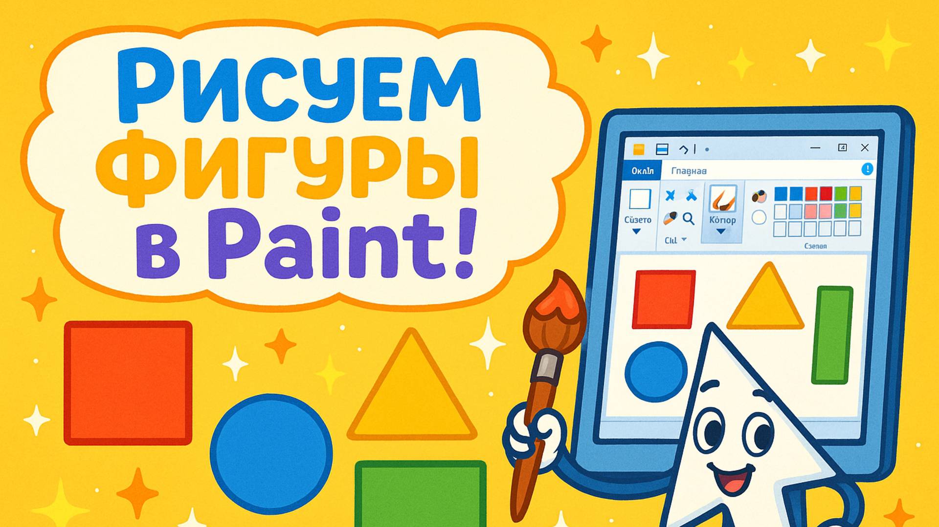 01П Урок 04 Рисуем Сатурн - курс по работе в редакторе Paint для детей