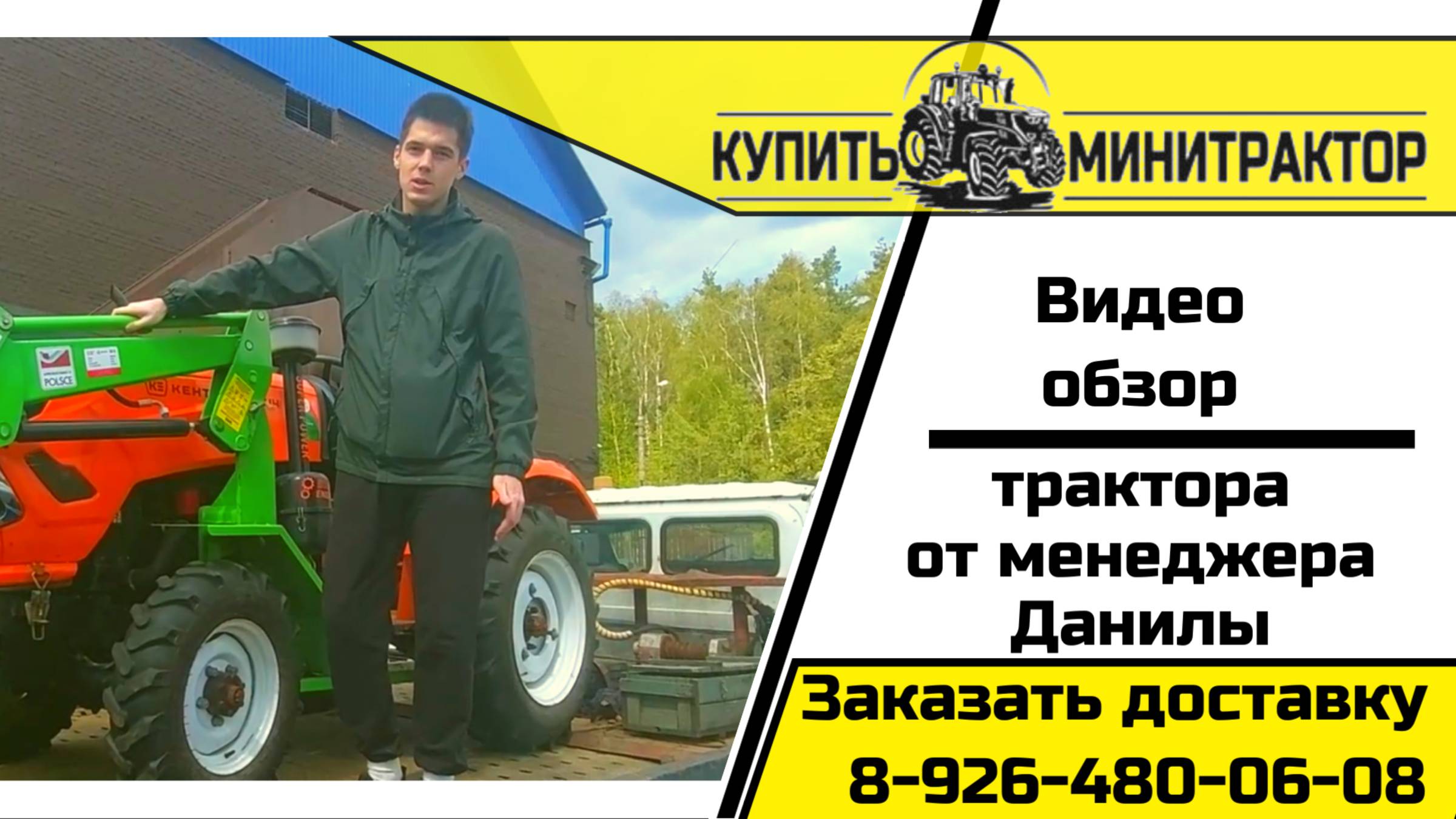 Первый обзор нашего менеджера Данилы