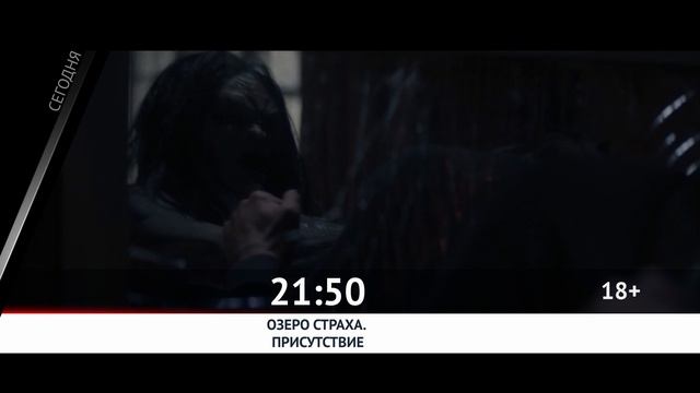 СМОТРИ СЕГОДНЯ НА КАНАЛЕ КИНОУЖАС