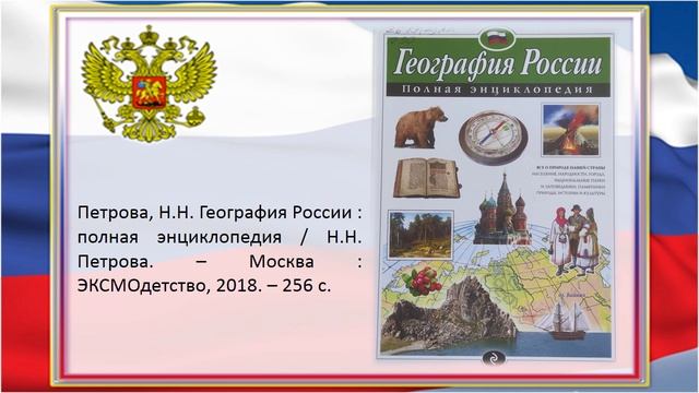 «Россия в сердце навсегда»