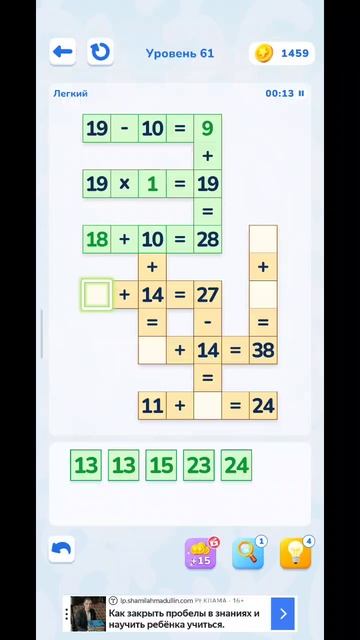 Math Brain Puzzle. Головоломка 61 уровень