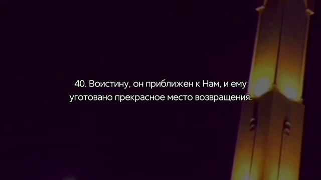 Сура 38 Сад С ПЕРЕВОДОМ