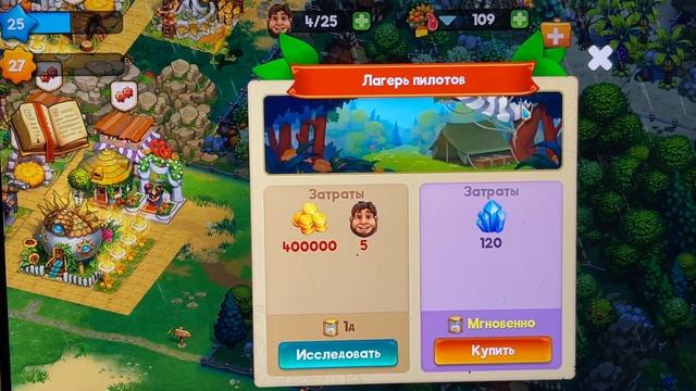 Игра «Туземцы», 25 уровень. Расширила территорию. Буду ?