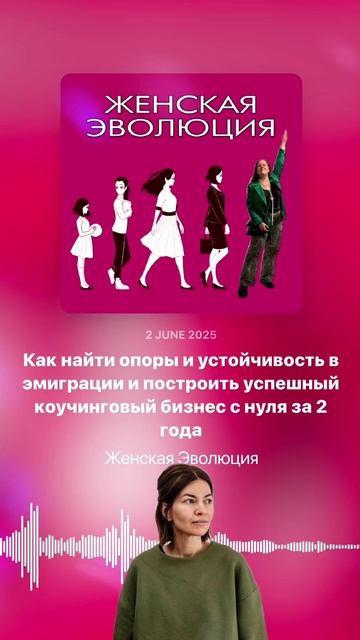 3 года, 2 страны и поиск опор: Как Оля Бастрон построила коучинговую практику с нуля в эмиграции