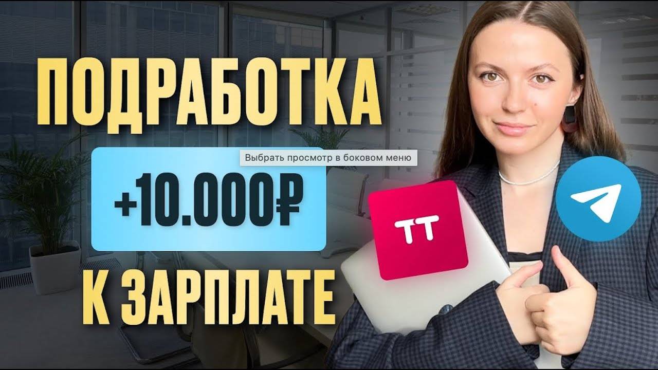 Удаленка для новичков Идеи, как заработать 10 20 тысяч в месяц в интернете