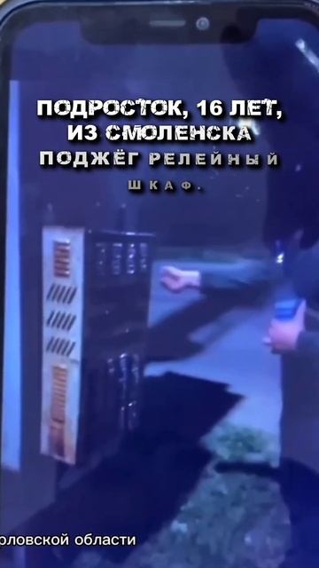 Поджоги