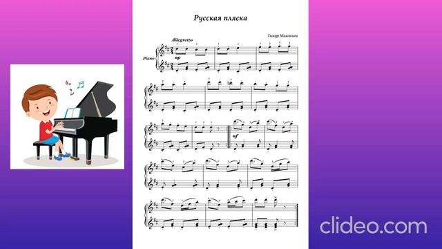 Русская пляска (Музыка Тимура Максимова)