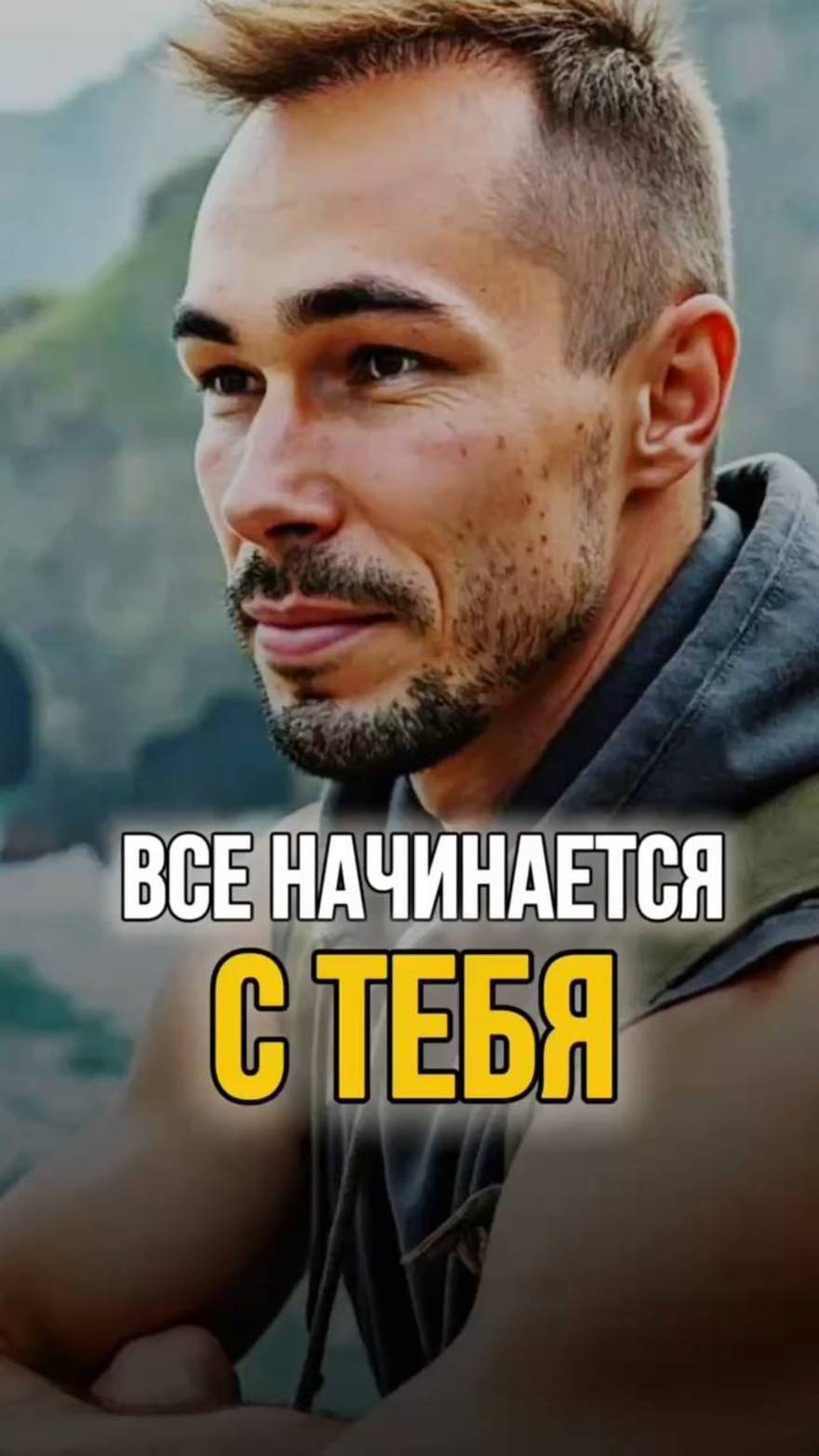 Почему мы хотим изменить других? Ответ внутри тебя  #shorts #осознанность #пробуждение #саморазвитие