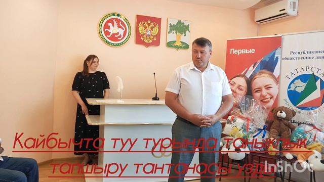 Кайбычта туу турында таныклык тапшыру тантанасы узды