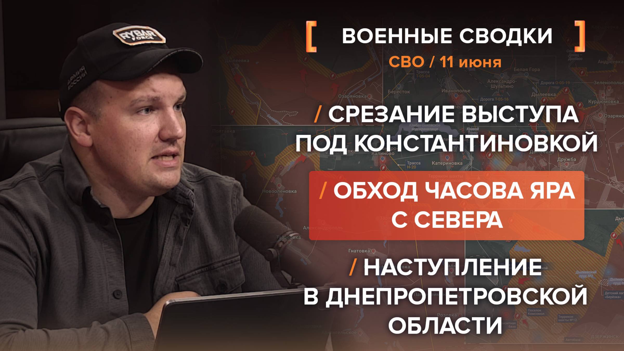 Наступление в Днепропетровской области, срезание выступа под Константиновкой, обход Часова Яра