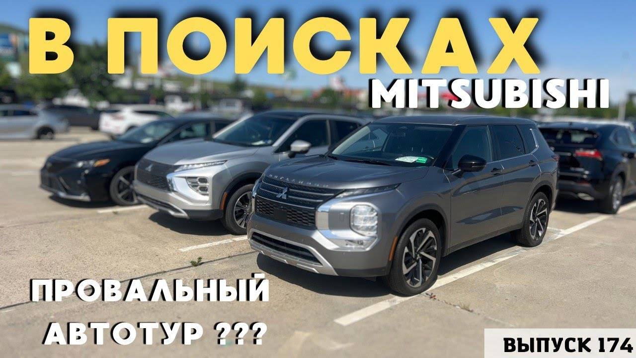 ПРОВАЛЬНЫЙ АВТОТУР. Авто из Грузии. Авто из США.