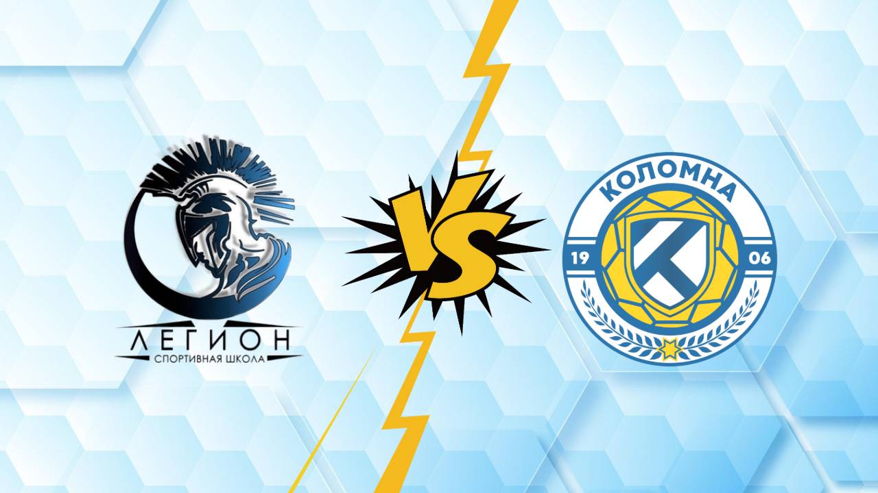 Легион (Куровское) - Коломна