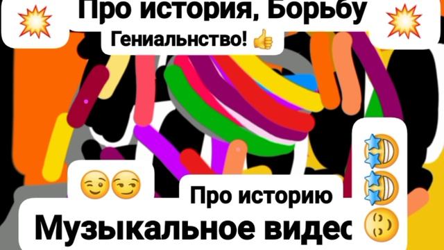 История про Чудаков ✅😉 #мем #шок Аниме Классная Пародия на Историю! 🚲🌟😏 (Музыкальное видео 2025)