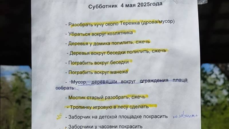 Субботник от 5.05