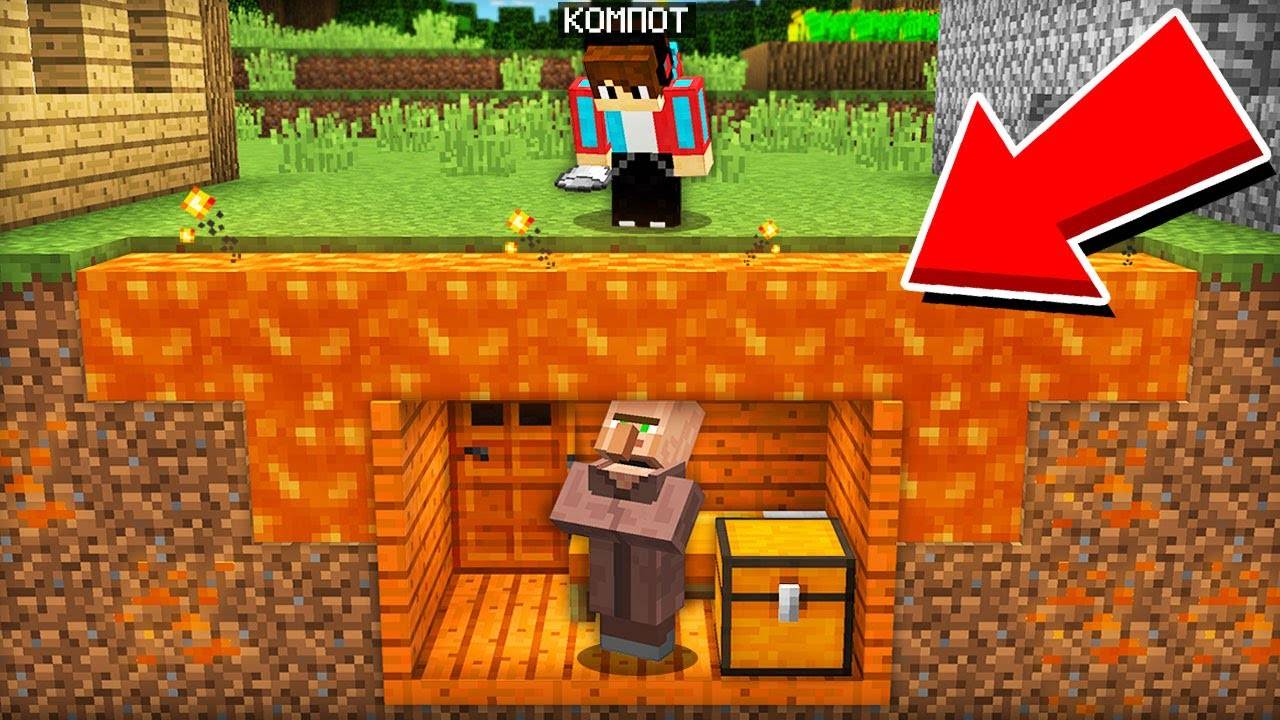ЭТОТ ЖИТЕЛЬ ЗАСТРЯЛ В ДОМЕ ПОД ЛАВОЙ В МАЙНКРАФТ Компот Minecraft