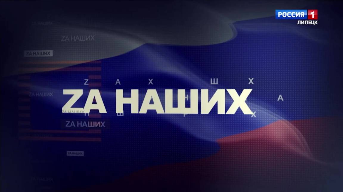 ZA Наших №20