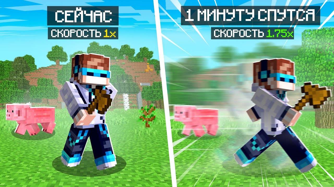 😱 Майнкрафт, но ВЕСЬ МИР ускоряется КАЖДУЮ СЕКУНДУ