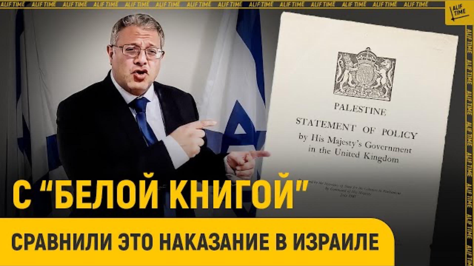 Новая атака Запада на Израиль