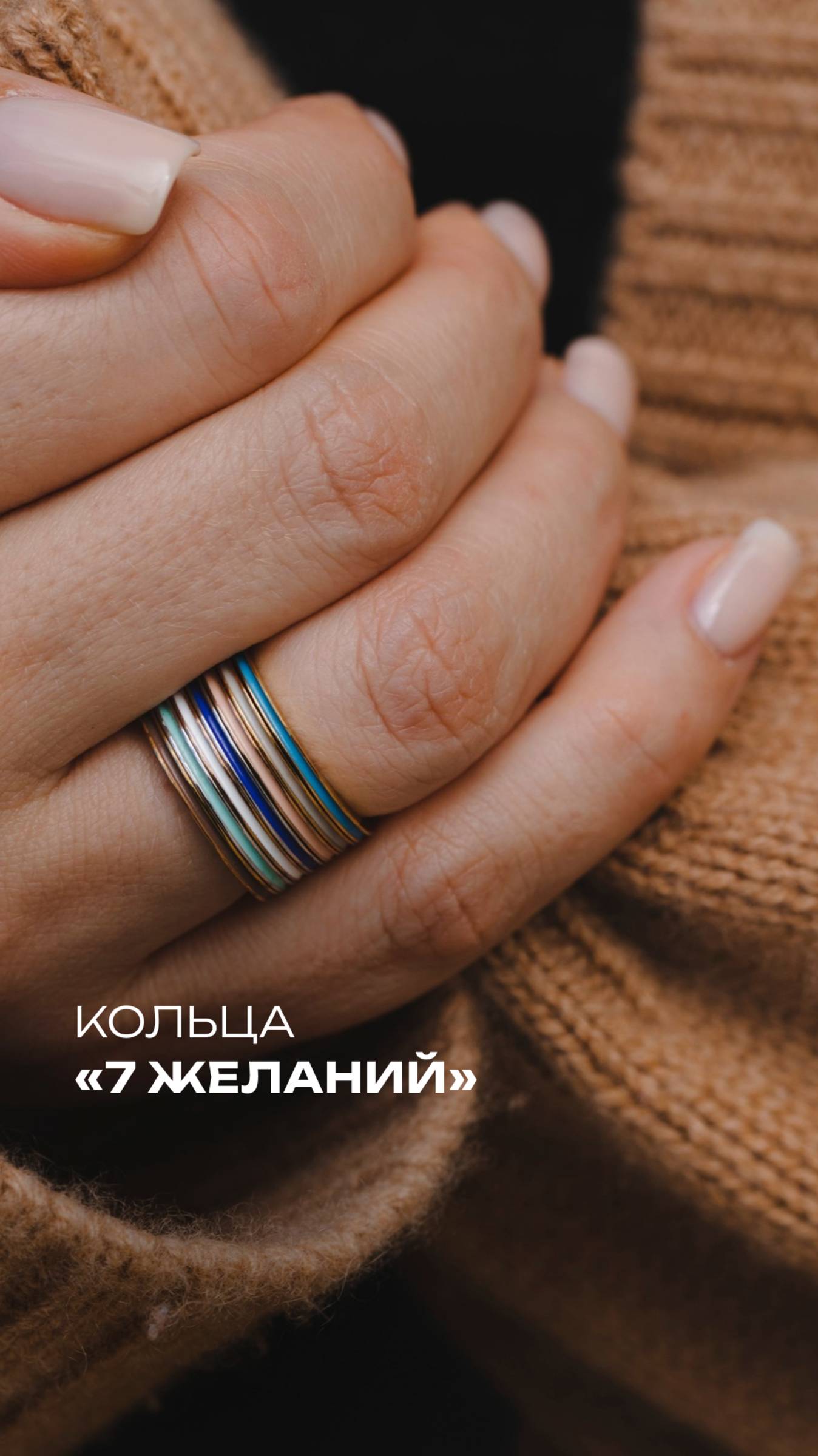 «7 желаний» - соберите все свои заветные желания в одном украшении.