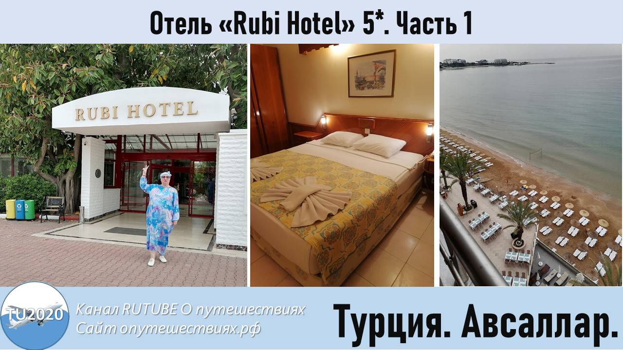 Rubi Hotel Часть1