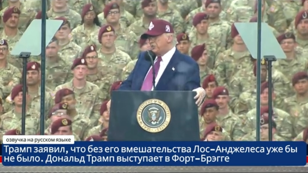Трамп заявил, что без его вмешательства Лос-Анджелеса уже бы не было. Выступление в Форт-Брэгге