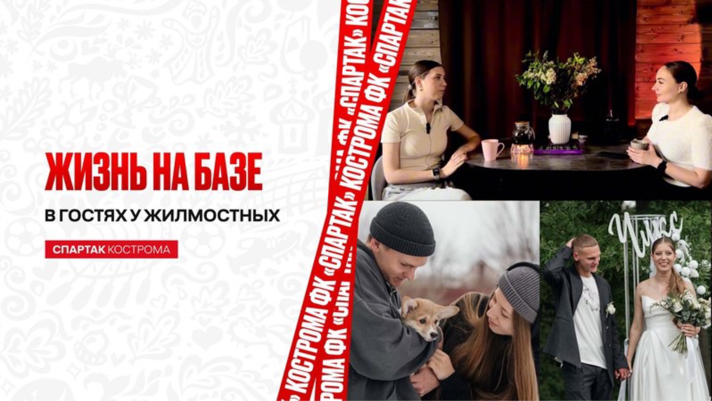 ЖИЗНЬ НА БАЗЕ | В гостях у Жилмостных