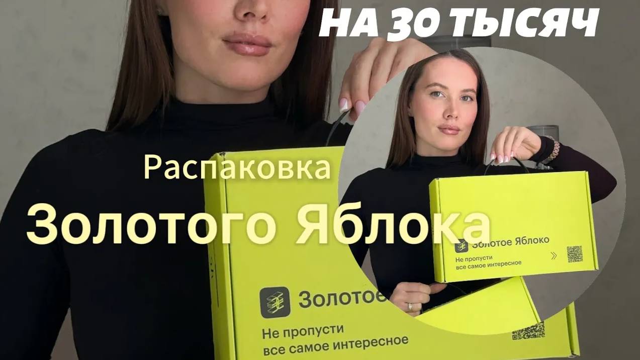 Распаковка ЗОЛОТОЕ ЯБЛОКО _ holy land, system4, clarins и другие классные находки