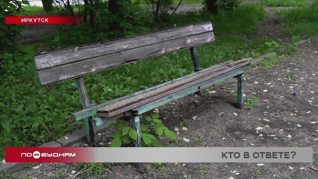 8 многоквартирных домов в Иркутске остались без детской площадки