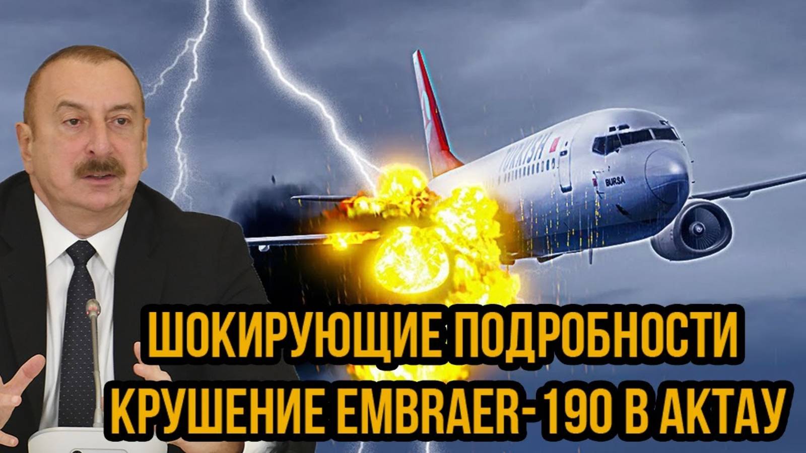 ПОДРОБНОСТИ КРУШЕНИЯ Embraer 190! СВЕЖИЕ НОВОСТИ НА СЕГОДНЯ!