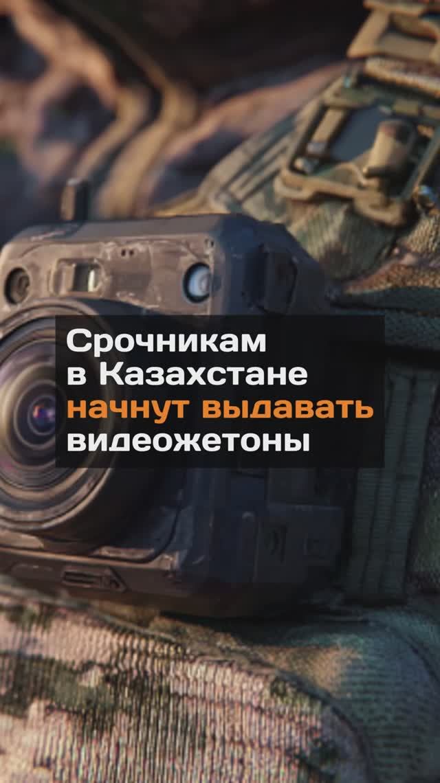 Срочникам будут выдавать видеожетоны