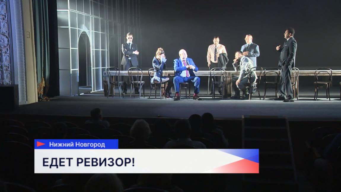 Спектакль «Ревизор» совсем скоро появится на сцене Нижегородского театра драмы