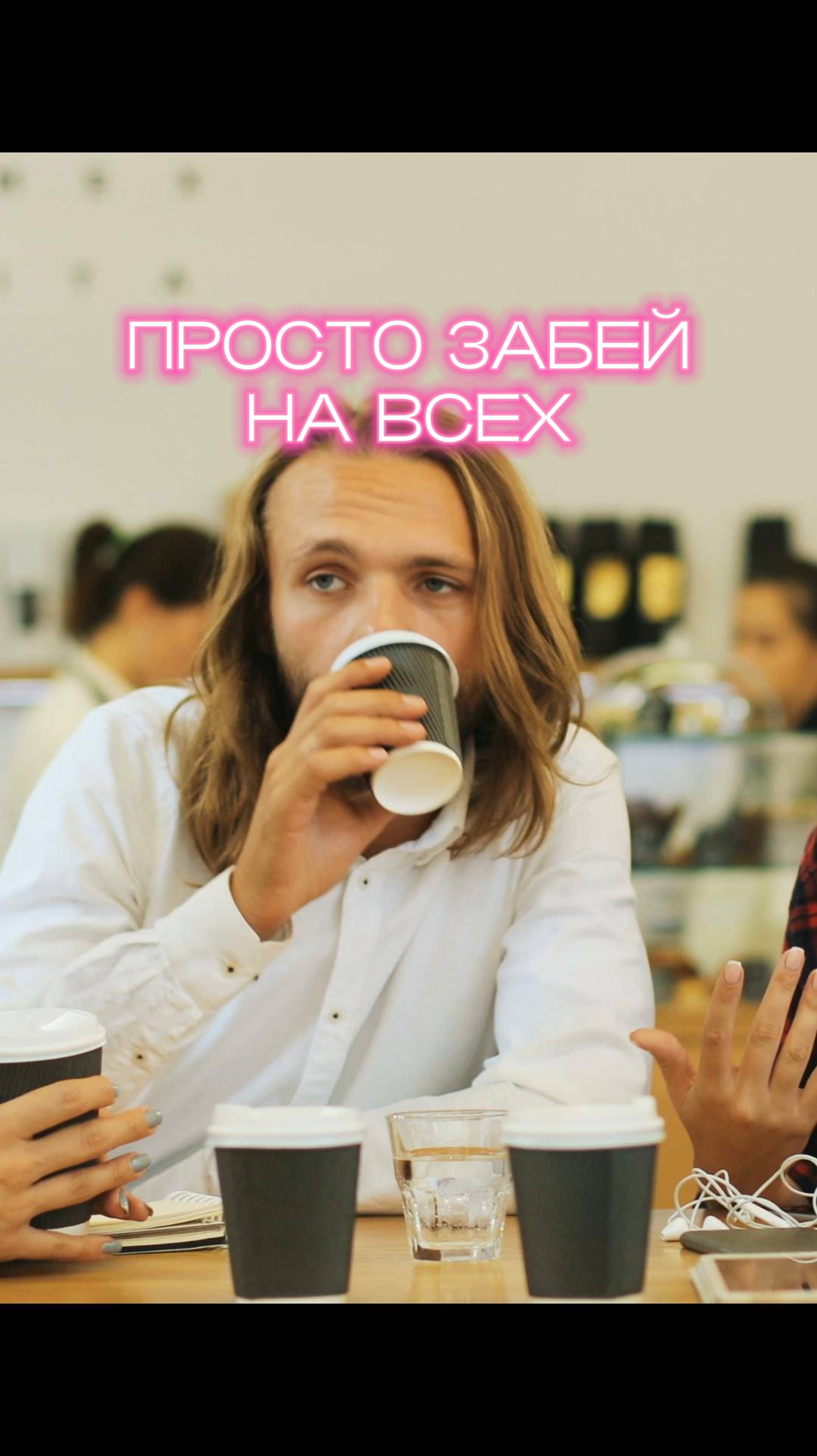 ПРОСТО ЗАБЕЙ lifehacker coffee