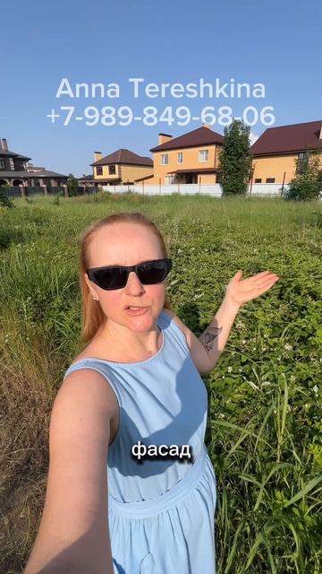 Продажа земли 10 сот, 20 млн., центральные коммуникации, ИЖС, Краснодар, +7-989-849-68-06, Анна