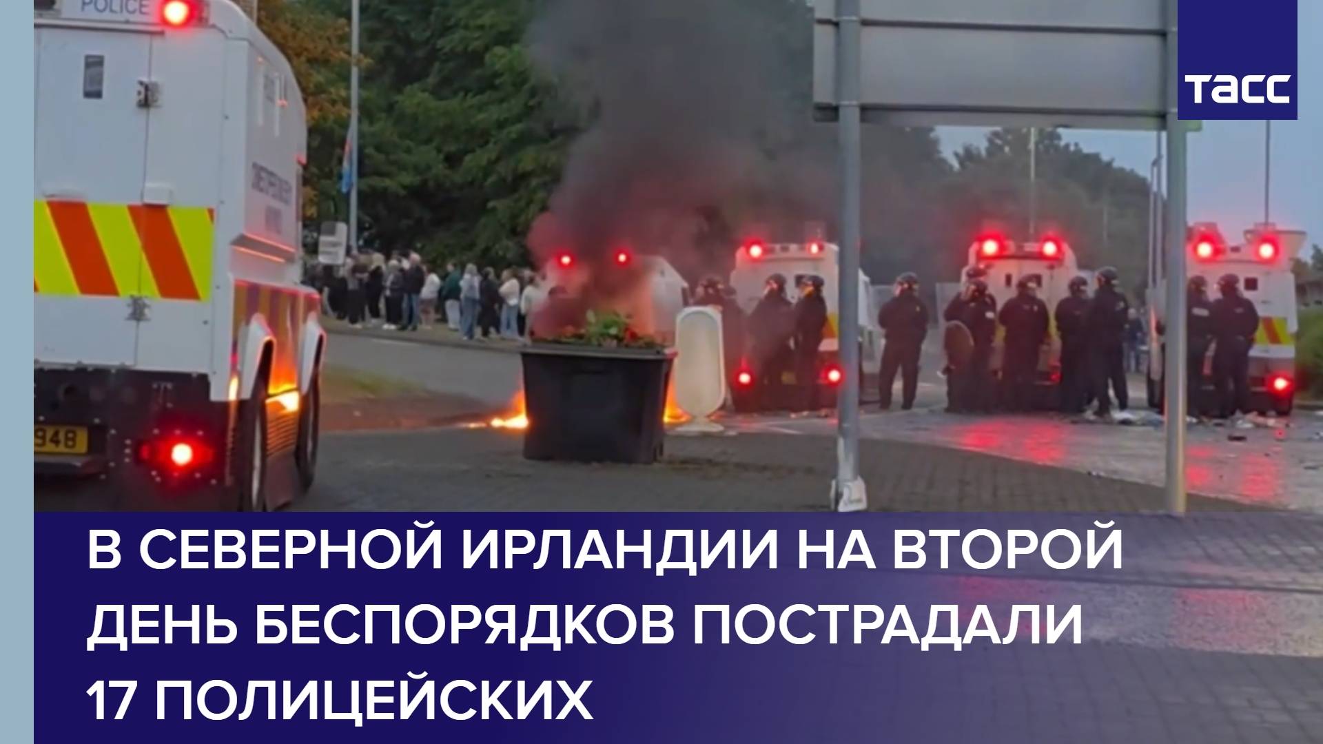 В Северной Ирландии на второй день беспорядков пострадали 17 полицейских