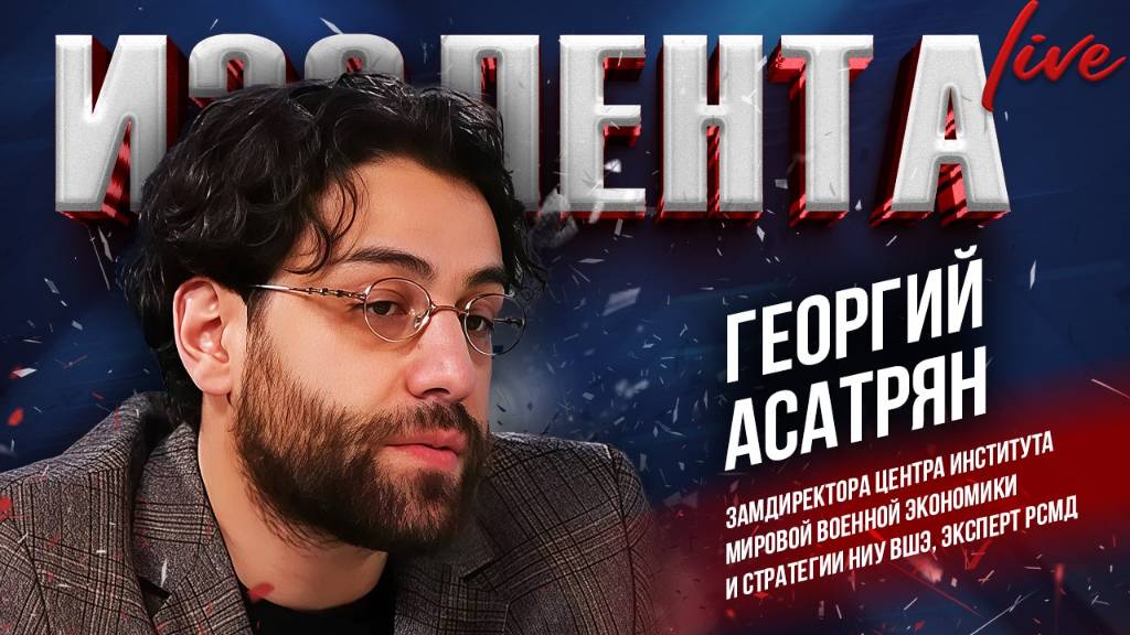 Есть ли у нас прогресс с американцами по не украинским вопросам? | Георгий Асатрян