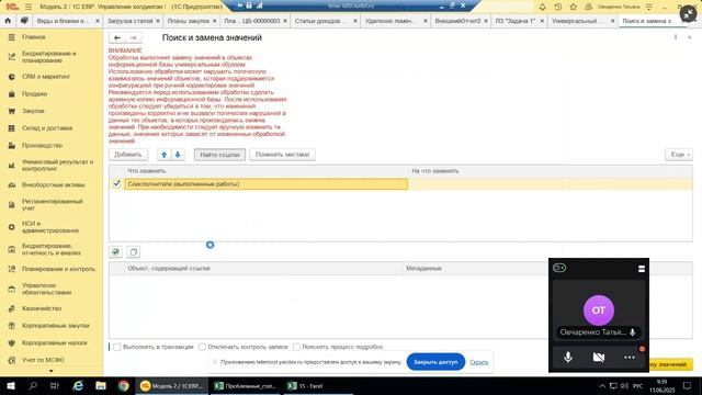 Использование обработки Поиск и Замена