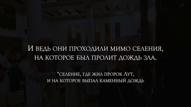 Сура 25 Аль-Фуркан (Различение)  с переводом