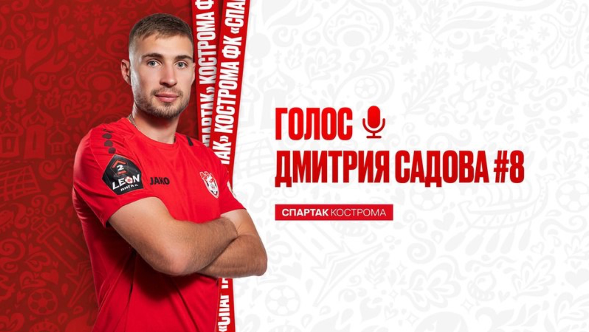 Голос Дмитрия Садова #8 / тренировка на поле