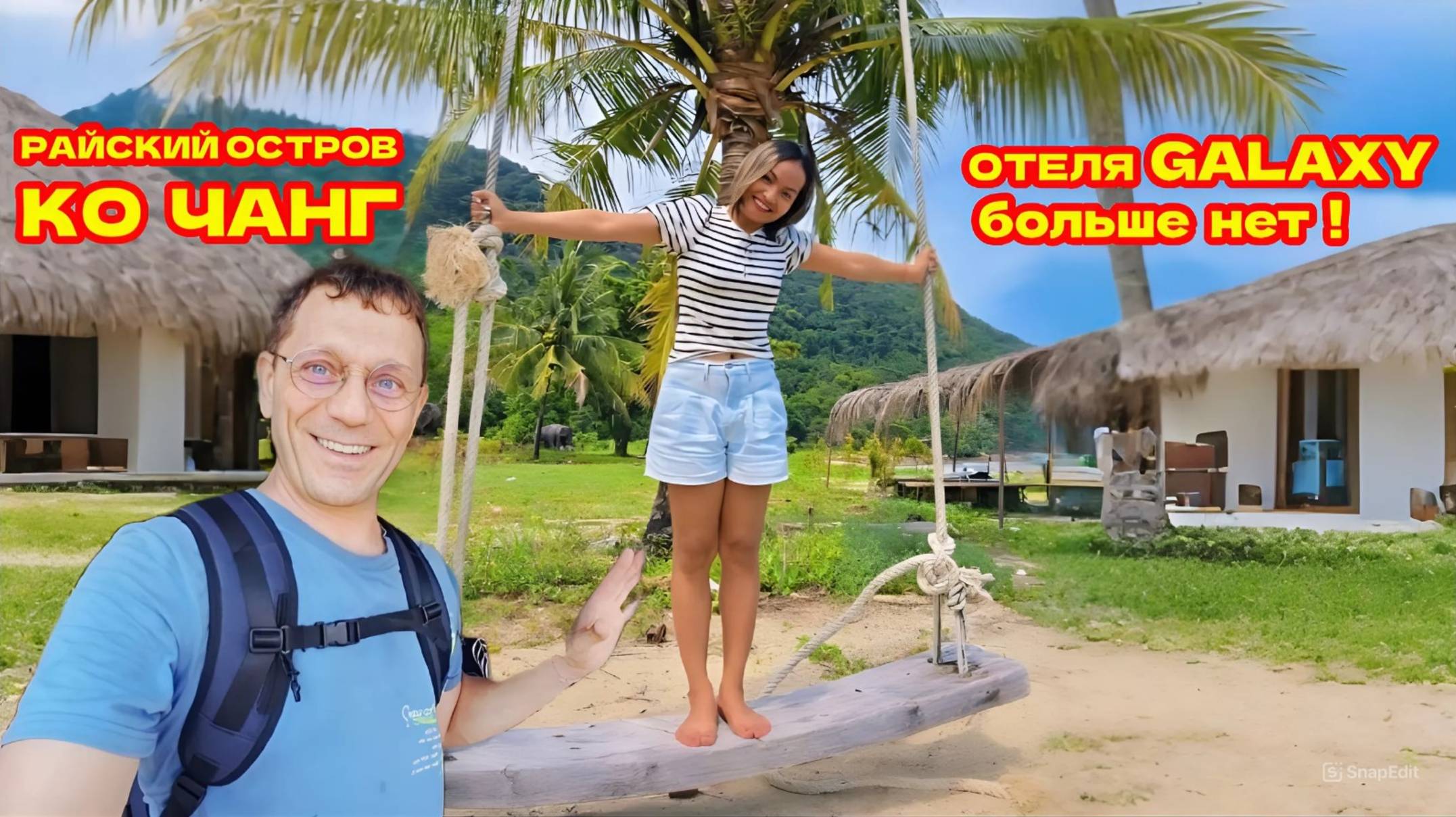 🇹🇭ОСТРОВ КО ЧАНГ 2025. ОТЕЛЯ ГАЛАКСИ (GALAXY) БОЛЬШЕ НЕТ. ЗОЛОТОЙ ПЛЯЖ.