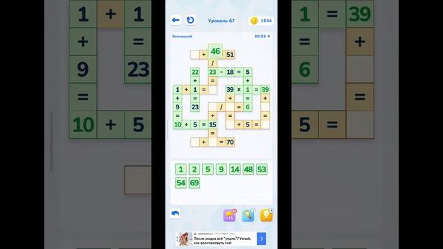 Math Brain Puzzle. Головоломка 67 уровень