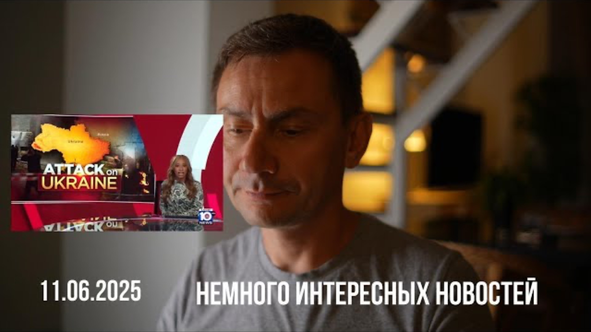 Немного интересных новостей. 11.06.2025