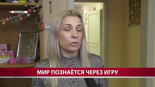 Мир познаётся через игру - в Южно-Сахалинске набирает обороты проект "Счастливое материнство"