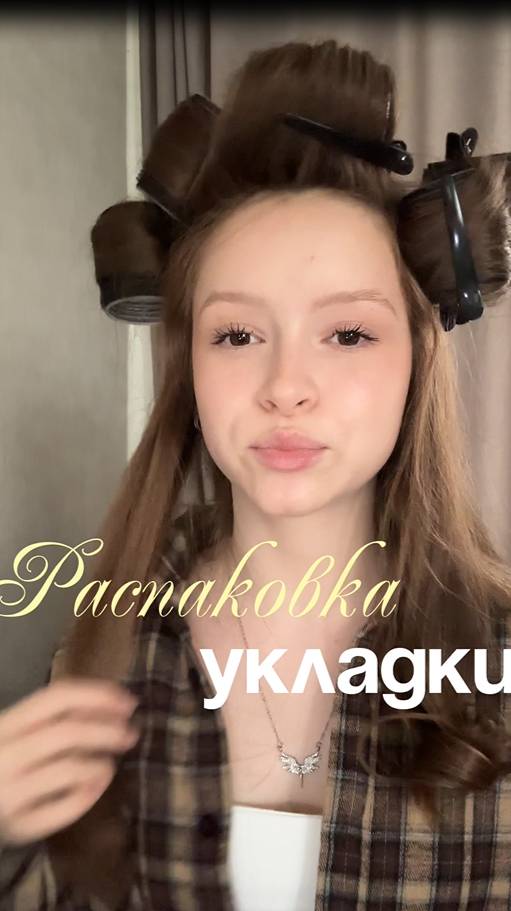 🙈Распаковка укладки