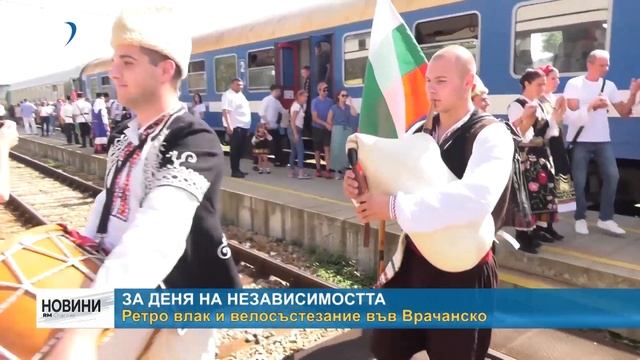 RM TV: За Деня на Независимостта: Ретро влак и велосъстез