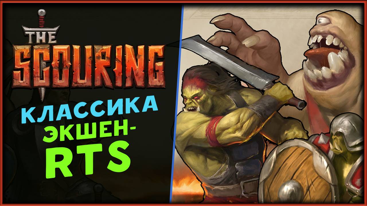 The Scouring - первый взгляд на Экшен-RPG от отечественного разработчика