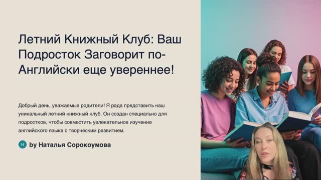 Формат книжного клуба в изучении английского